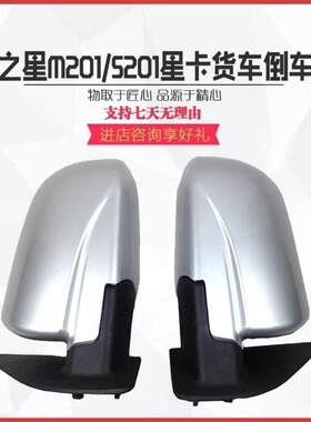 长安星卡s201D201单双排倒车镜总成 新长安之星后视镜 反光镜配件