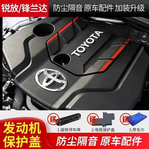 适用于Toyota锋兰达引擎保护盖双擎Corolla锐放改装专用机盖护板