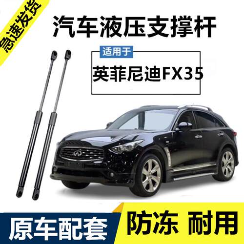 适配08-13款英菲尼迪FX35 前盖支伸缩杆 引擎盖支架 引擎盖液压杆