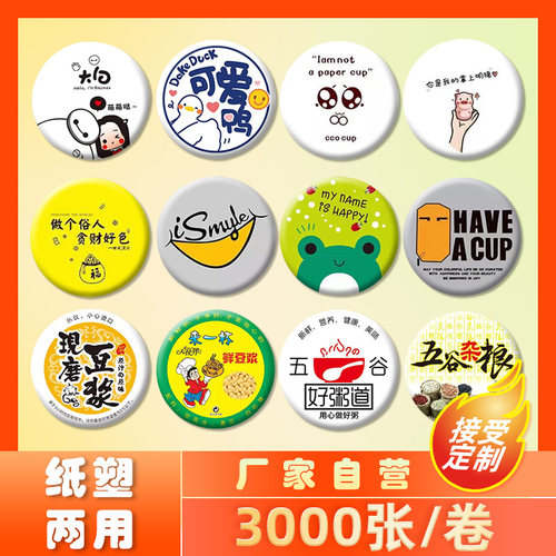 9095纸塑通用一次性封口膜奶茶店