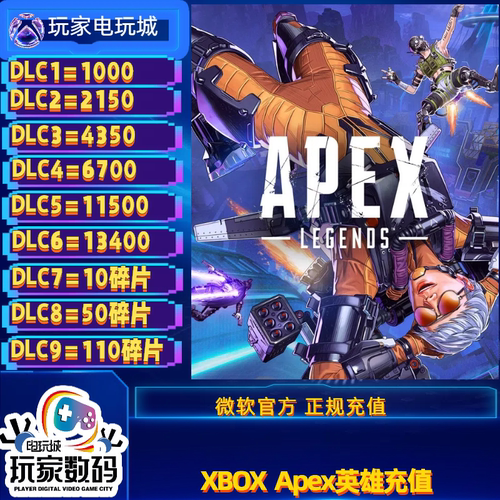 xboxapex金币充值碎片ps5pc充值