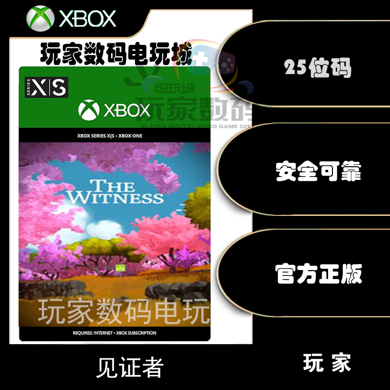 见证者 xbox one xsx|s微软 xbox官方中文 25位数字兑换码