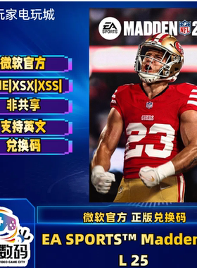 Madden NFL 25 豪华版 xbox one xsx|s xbox 氪金充值 游戏兑换码