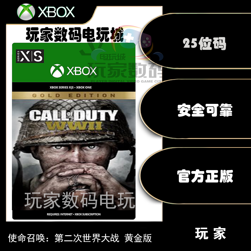 xbox COD14使命召唤二战黄金版豪华版X1 XSX|S微软官方中文兑换码 电玩/配件/游戏/攻略 Xbox store 原图主图