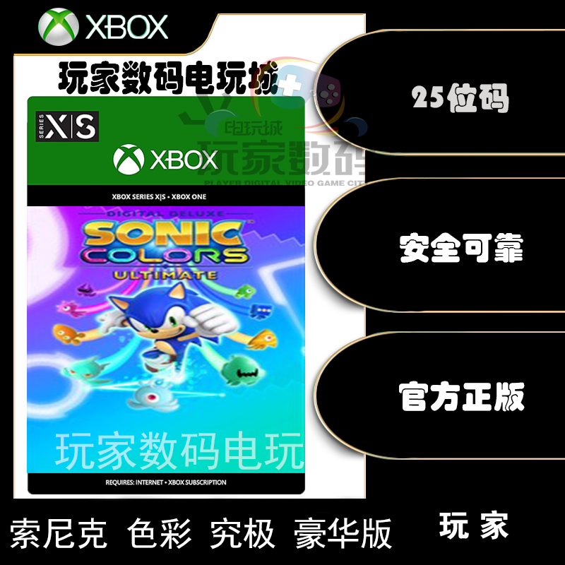 xbox 索尼克色彩究极 豪华版 xboxone xsx|s 微软官方中文兑换码