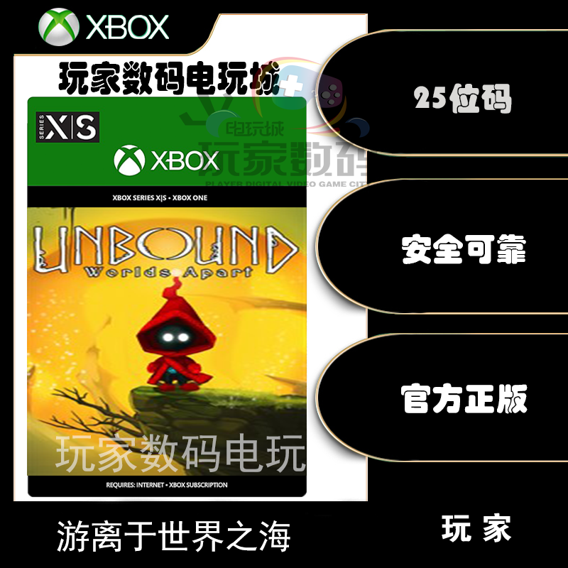 Xbox游离于世界之海 XBOX ONE XSX|S微软官方中文25位数字兑换码