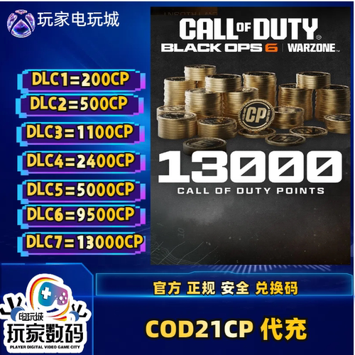 使命召唤22CP赛季通行证充值微软