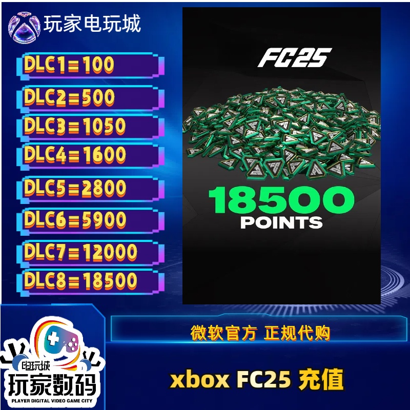 xboxFC26绿点FC25正规快速充值