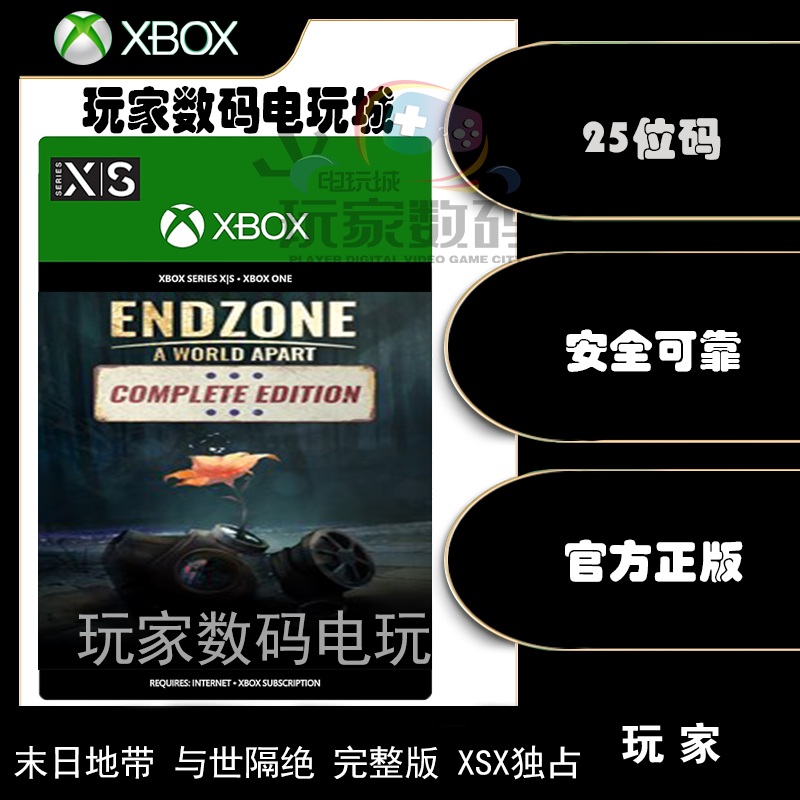 末日地带与世隔绝完整版 xbox xsx|s独占微软官方中文兑换码