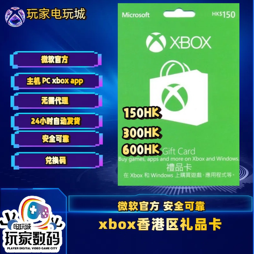 xbox港区礼品卡充值卡微软官方