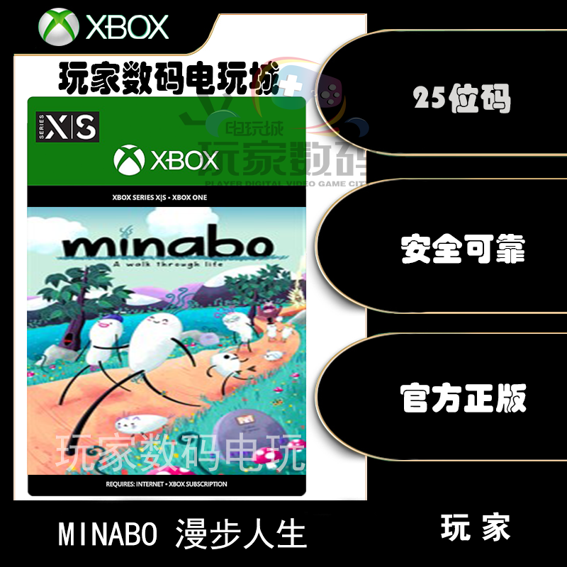 MINABO漫步人生 xbox one xsx|s微软xbox官方中文25位数字兑换码