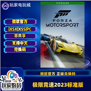 XSS 極限競速2023 XSX 11官方中文兌換碼 代購 WIN10 XBOX 獨(dú)占PC