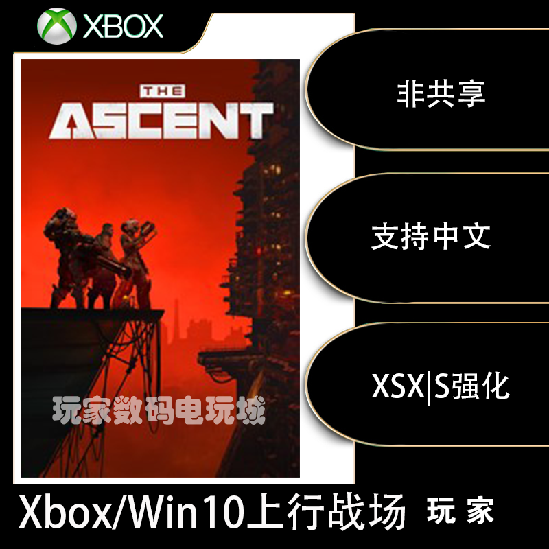 上行战场 xbox one pc win10 xsx|s微软官方中文 25位数字兑换码