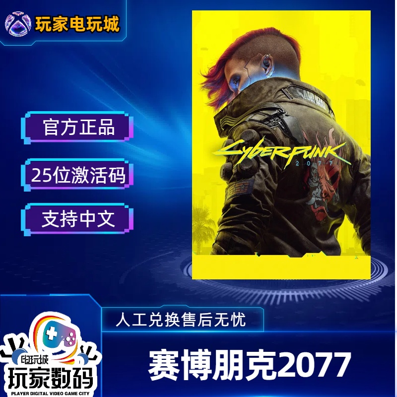 xbox赛博朋克2077终极版兑换码