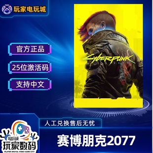 赛博朋克2077 XBOX 往日之影 微软官方数字 兑换码 Cyberpunk2077