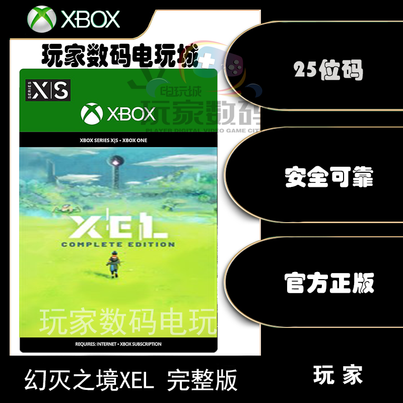 幻灭之境XEL xbox one pcwin10 xsx|s微软官方中文25位数字兑换码