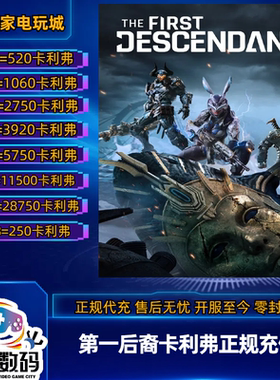 steam第一后裔充值代充全平台可冲 Caliber正规秒到 ps5 xbox