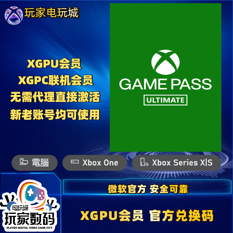 xbox联机会员三个月xgpu会员一个月西瓜皮会员游戏 通行证 激活码,电玩/配件/游戏/攻略,Xbox store,淘宝优惠券,粉丝福利购,淘宝优惠卷