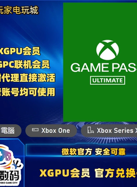 xbox联机会员三个月xgpu会员一个月西瓜皮会员游戏 通行证 激活码