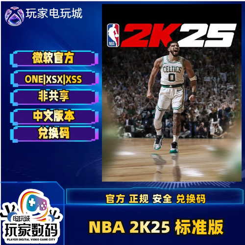 xbxoxNBA2K25X|S官方兑换码现货