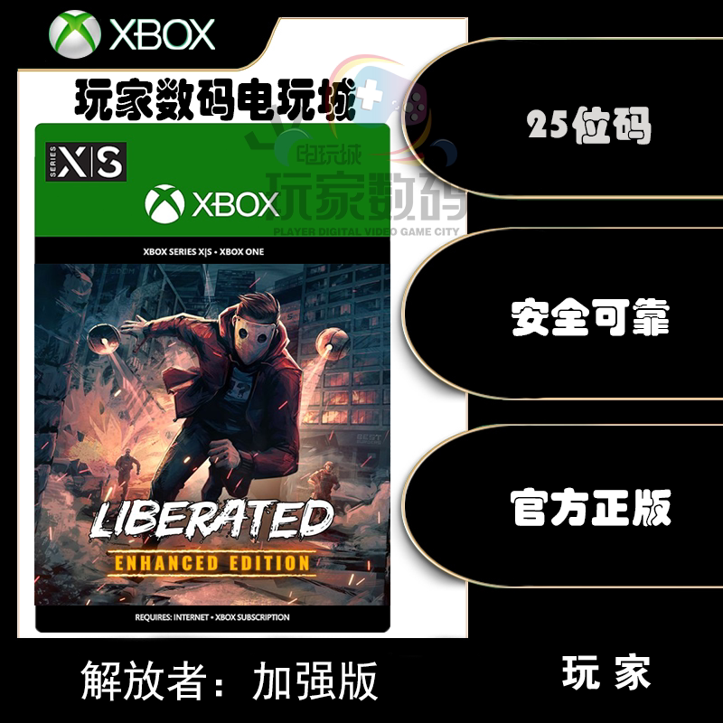 xbox 解放者 加强版 xboxone xsx|s 微软 官方 中文25位 兑换码