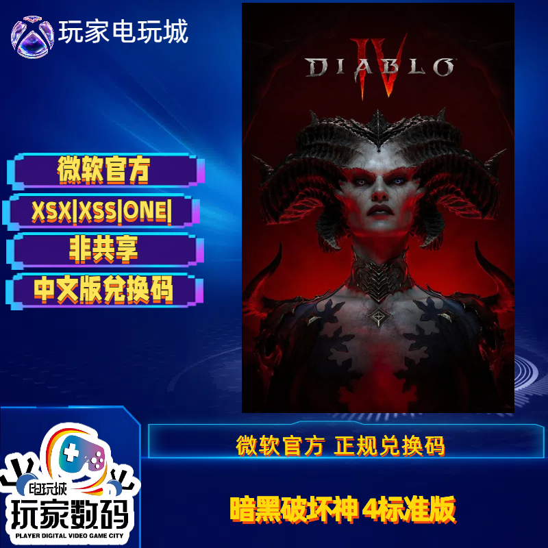 xbox暗黑破坏神4憎恨之王兑换码