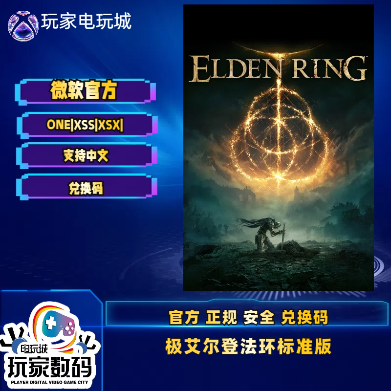 xbox艾尔登法环黄金树幽影兑换码