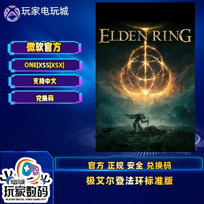 xbox艾尔登法环黄金树幽影兑换码