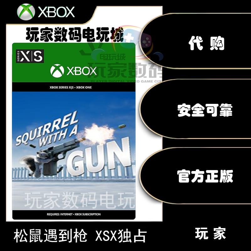 松鼠遇到枪xboxX|S官方兑换码