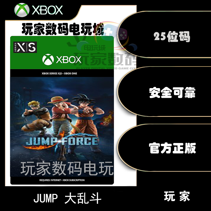 Jump大乱斗 xbox one xsx|s xbox 微软 官