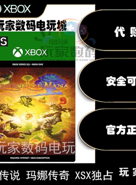 圣剑传说 玛娜传奇 xbox series X|S独占 pcwin10 官方中文兑换码