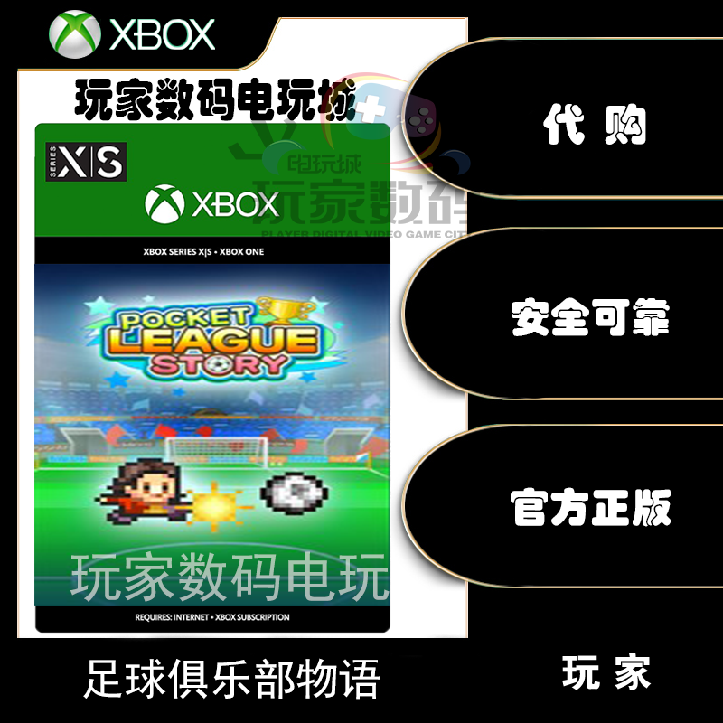 足球俱乐部物语 xbox one pc win10 series X|S 官方中文正品代购 电玩/配件/游戏/攻略 Xbox store 原图主图