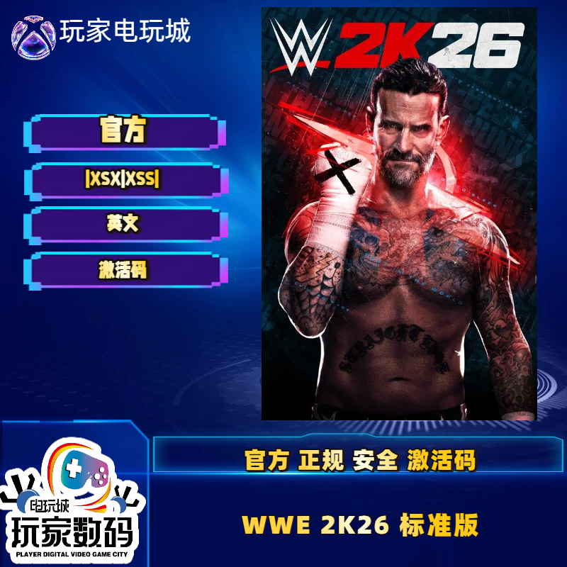 XSX/XSS/WWE2K25英文兑换码