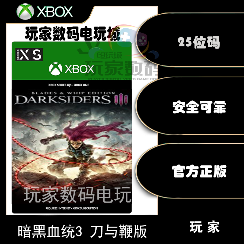 暗黑血统3刀与鞭版暗黑血统123 xbox one xsx|s微软官方兑换码