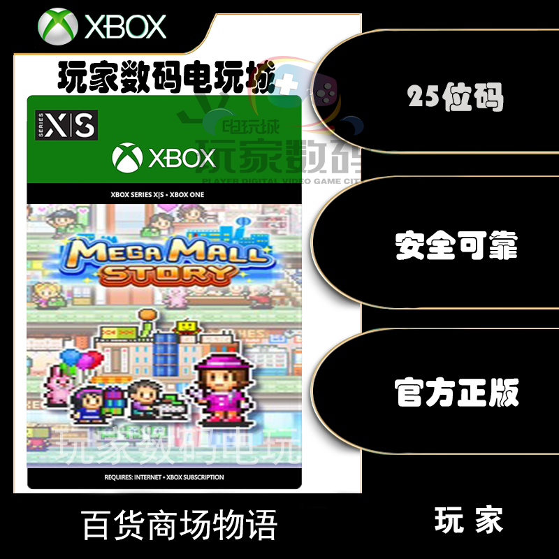 百货商场物语 xbox one pc win10 xsx|s 微软 官方中文 正品 代购 电玩/配件/游戏/攻略 Xbox store 原图主图