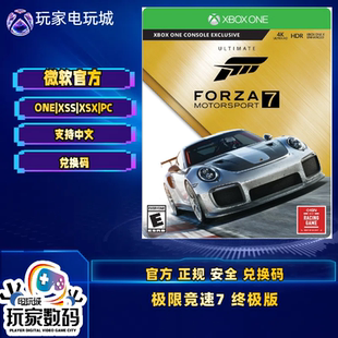 xbox极限竞速7 鼎级版 兑换码 PC XSX|S WIN10 WIN11绝版兑换码