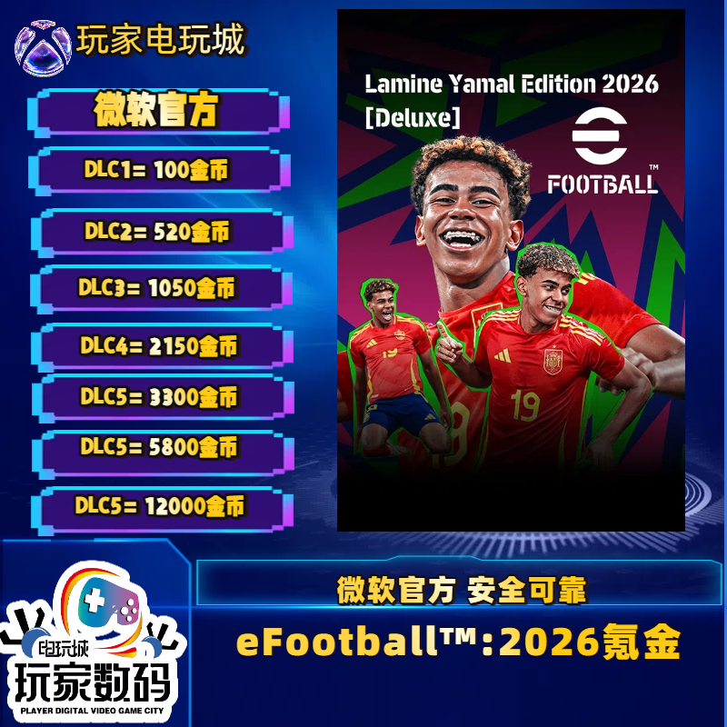 实况足球2026Xboxpc礼包氪金代购