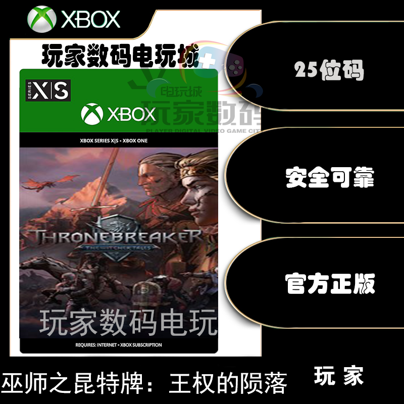 Xbox巫师之昆特牌王权的陨落 X1 XSX|S微软官方中文25位兑换码-封面