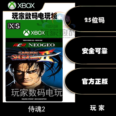 Xbox 侍魂2 xboxone XSX|S 微软官方数字25位兑换码