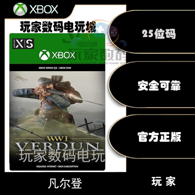 凡尔登 xbox one xbox xsx|s 微软xbox 官方中文 25位 数字兑换码