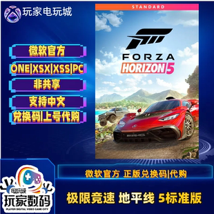 地平线5微软 XBOX XSX|XSS Win10|11  Forza Horizon5中文 兑换码