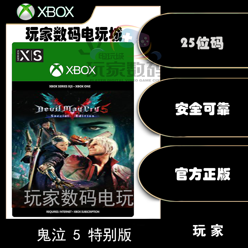 鬼泣5亚洲特别版 xbox xsx|s豪华版+维吉尔微软官方兑换码