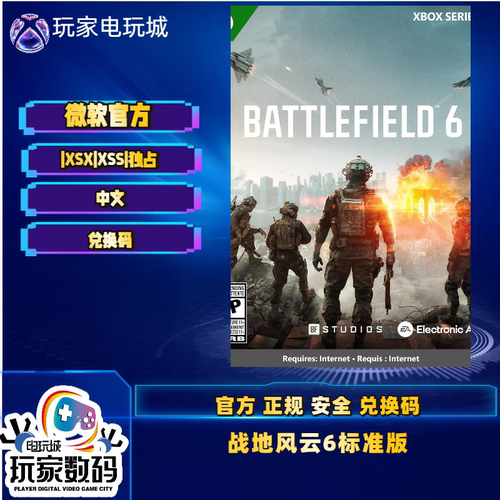 xbox战地6中文兑换码激活码现货