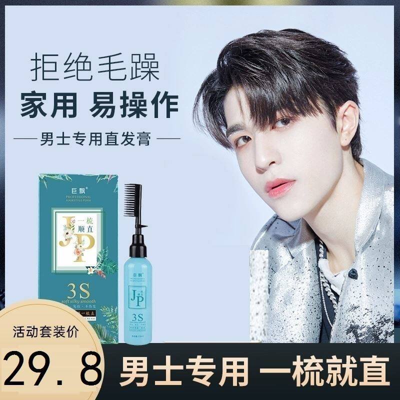 屈臣氏男士专用头发软化剂男头发拉直发软化膏直顺男生家用刘海不