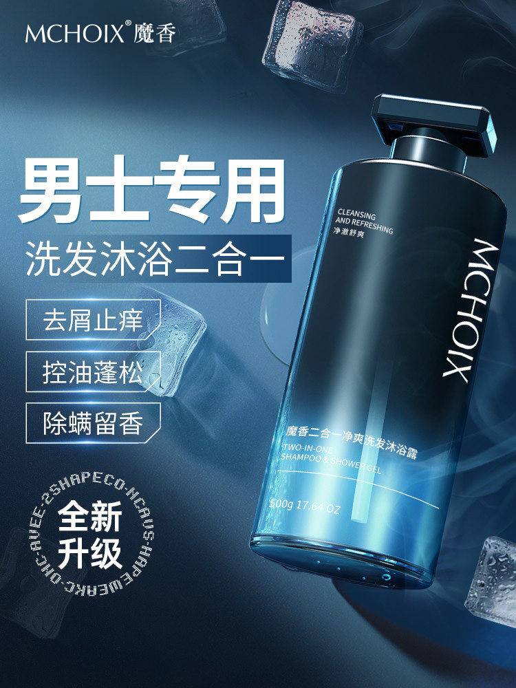 爆款洗发水沐浴露二合一男女士专用持久留香去屑止痒控油旅行装