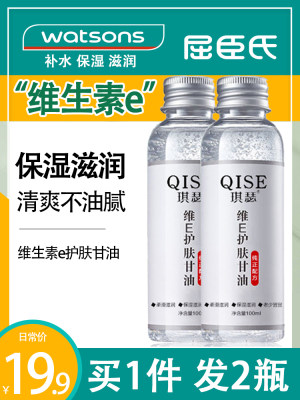 屈臣氏琪瑟维生素e护肤甘油纯正品老牌面部保湿补水女脸部润肤液