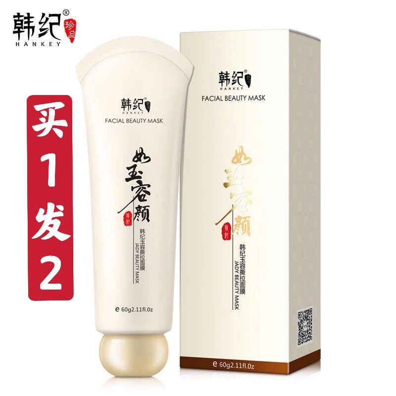 正品韩纪玉容撕拉面膜黑去t粉c涂抹面膜