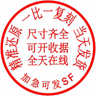 刻章山东光敏印章定刻章印定制圆章椭圆章方章人名章盖章定做章子