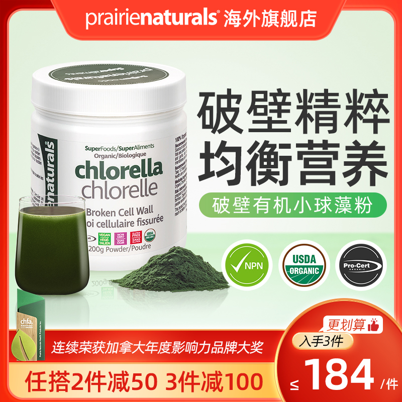 pn有机小球藻粉调理肠胃增强免疫