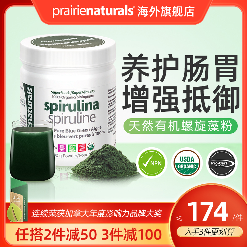 PN有机螺旋藻粉调理肠胃增强抵御